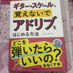 ギター・スケールを覚えないでアドリブをはじめる方法