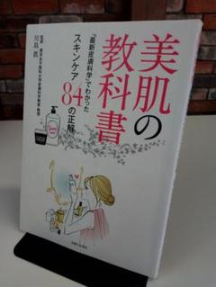 2025年最新】美容の教科書の人気アイテム - メルカリ