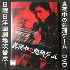 2025年最新】真夜中の処刑ゲーム DVDの人気アイテム - メルカリ
