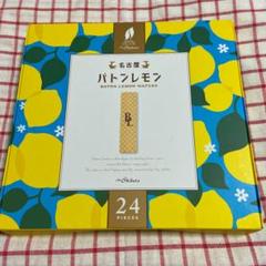 タイムセール‼︎名古屋 バトンレモン 24本入り シェ・シバタ