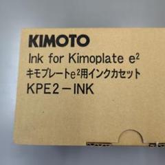 KIMOTO Kimoplate e² インクカセット 10個入り×2箱 キモプレートe2インクカセット/プレートセット｜Yahoo!フリマ