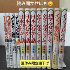 新おはなし文庫　日本のむかし話　科学なぜどうして　イソップ童話　12冊　偕成社