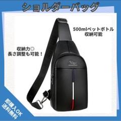 【ブラック】メンズショルダーバッグ 大容量 高品質 斜めがけOK