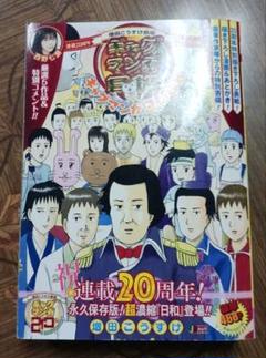 初版 ギャグマンガ日和GB 祝！ 20周年！永久保存版！ 増田こうすけのサムネイル