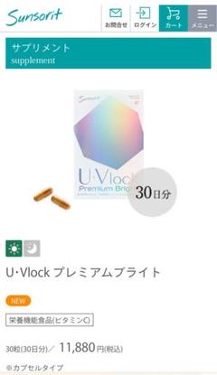 新品サンソリット ユーブロック飲む日焼け止め U・Vlock