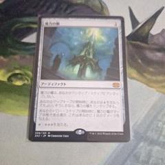 トップ 308)《魔力の櫃/Mana Vault》[2X2] MTG通販 日本最大級