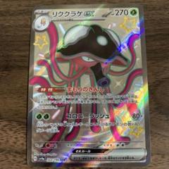 2025年最新】ポケモンカードリククラゲexの人気アイテム - メルカリ
