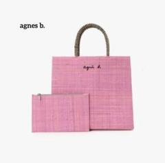 agnes b.　アニエスベー　マダガスカル　ラフィア　トートバッグ　ピンク