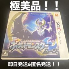 ポケットモンスター ムーン (ニンテンドー3DS)
