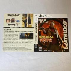 ダミージャケット デスループ デラックス エディション 販促 展示用 PS5