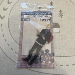 ハイキュー　月島蛍　アクリルスタンド