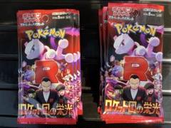 製造番号一致】ポケモンカードゲーム ロケット団の栄光 ×30