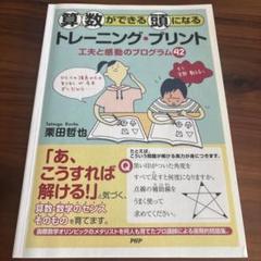 2025年最新】算数ができる頭になるの人気アイテム - メルカリ