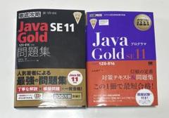黒本紫本セット【Javaプログラマ Gold SE11(1Z0-816)】 Amazon.co.jp: オラクル認定資格教科書 Javaプログラマ Gold