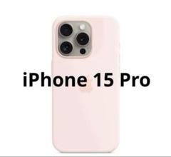 【純正】Apple MagSafe対応iPhone15Proシリコーンケース