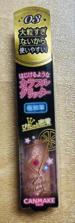 CANMAKE カラフルグリッター 03のサムネイル