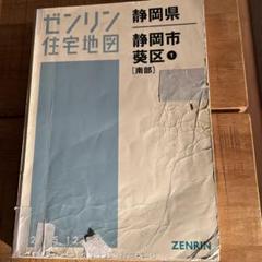 【格安中古】ゼンリン住宅地図　静岡県伊豆の国市 格安中古】ゼンリン住宅地図 栃木県