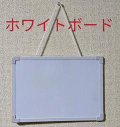 ホワイトボード シンプル 格安 人気 激安 白 ホワイト 釣り下げ方式 人気