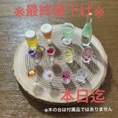 ミニチュアアルコール ハンドメイド