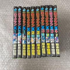 ボブ・ボルマン 本 2冊セット 漫画 ロックマンX 2 3 4 10冊 全巻初版 コミック ボンボン