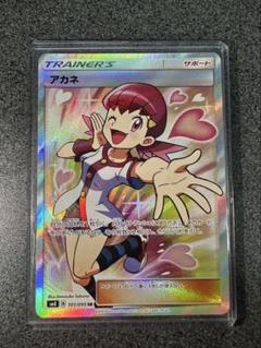 2025年最新】ポケモンカード アカネsrの人気アイテム - メルカリ