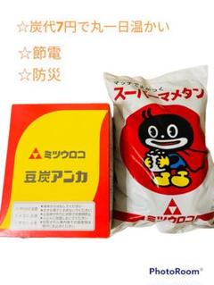 2022年最新】豆炭 スーパーの検索結果 - メルカリ