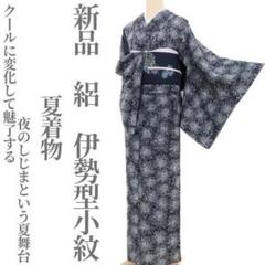新品 変わり絽 夏着物“小紋で叶う和装の愉しみ”正絹 仕付け糸付 小紋 3987 8ff1a1521880afcf7e2da374696cda