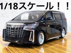 2025年最新】アルファードミニカー1/18の人気アイテム - メルカリ