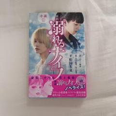 溺れるナイフ