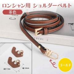 【ロンシャン 】レザーベルト/新品未使用 2025年最新】Longchamp ベルトの人気アイテム - メルカリ