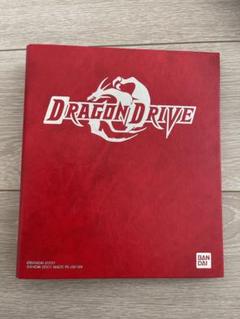 非売品　ドラゴンドライブ　カードファイル 非売品 ドラゴンドライブ カードファイル その他