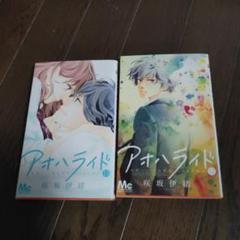 アオハライド全巻、ストロボエッジ全巻、ママレード・ボーイ全巻、リトル2巻 Amazon.co.jp: アオハライド 全13巻完結セット コミック