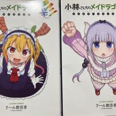 小林さんちのメイドラゴン　フルカラーコミック