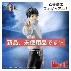 新品未開封】劇場版 呪術廻戦 0 MAXIMATIC YUTA OKKOTSU - メルカリ