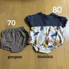 2点セット　ブルマ70センチ　maninaロンパース 80センチ