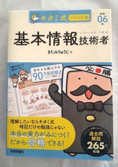 【中古】 基本情報受かる１００問 赤ペン式でスラスラわかる ２０１０→２０１１年版/新星出版社/福嶋宏訓 2025年最新】Yahoo!オークション -基本情報技術者試験の中古品