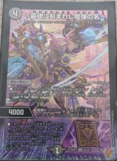 状態A-〕〜墓碑に刻まれし魔弾の名〜【SR】{25RP2秘4/秘24}《闇