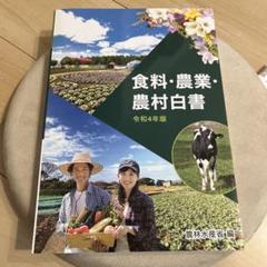【中古】 図説農業白書 平成９年度版/農林統計協会 楽天市場】農林統計協会の通販