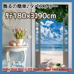 タペストリー 背景布 夏 海 ドア 扉 砂浜 ビーチ インテリア S21f