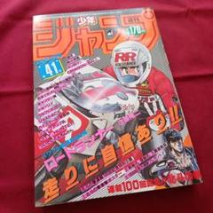 2025年最新】週刊少年ジャンプ 1985の人気アイテム - メルカリ