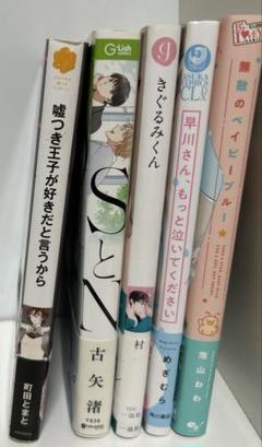 BL漫画セット まとめ売り BL漫画 セット まとめ売り - メルカリ