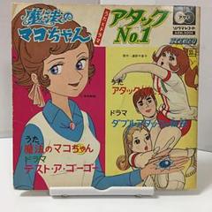 東宝レコード/とんでこいモスラ.ムーミンのうた ビンテージ