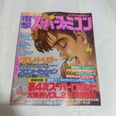 電撃スーパーファミコン　付録　1990～1995　ゲーム百科全書　上・下巻 Amazon.co.jp: 電撃スーパーファミコン 付録 19901995 ゲーム