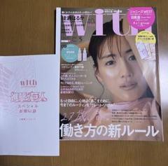 with ウィズ　雑誌　2021年5月号 進撃の巨人　袋付き