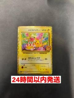 2025年最新】誕生日ピカチュウ 25thの人気アイテム - メルカリ