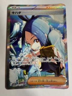 ポケモン - ポケモンカード　キハダ SAR  超美品　マグネットローダー付　即日発送 PSA10】 キハダ (SAR) {099/073} [SV1a/トリプレットビート] [SV