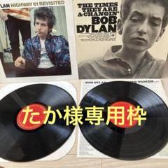 ボブ・ディラン 2枚レコード