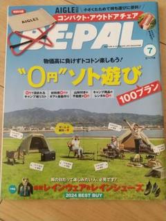 BE-PAL 雑誌のみ！
