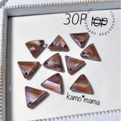 《在庫一掃品》高品質三角ビーズ チョコブラウン 30個