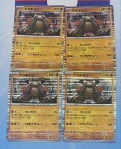 ポケモンカード テラキオン R まとめ売り 4枚セットのサムネイル